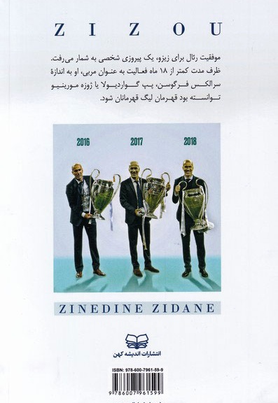 زیزو نابغه فوتبال